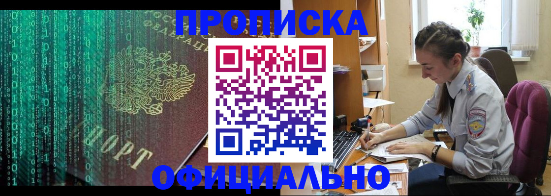 временная регистрация в Рославле