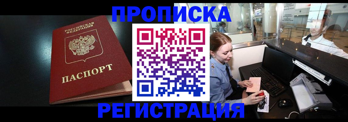 прописка ребенка в Рославле